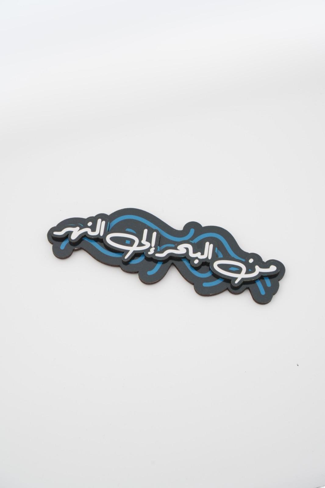 مغناطيس